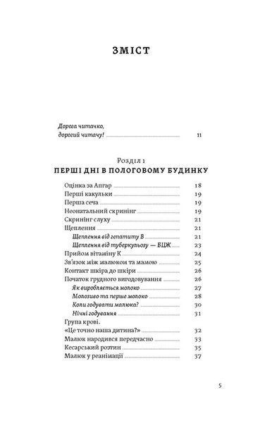 Перший рік турботи та любові. Як подбати про себе та малюка після народження 1030634 фото