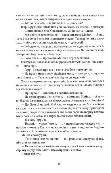 Загроза з того світу. Справи Дрездена. Книга 3 1032669 фото
