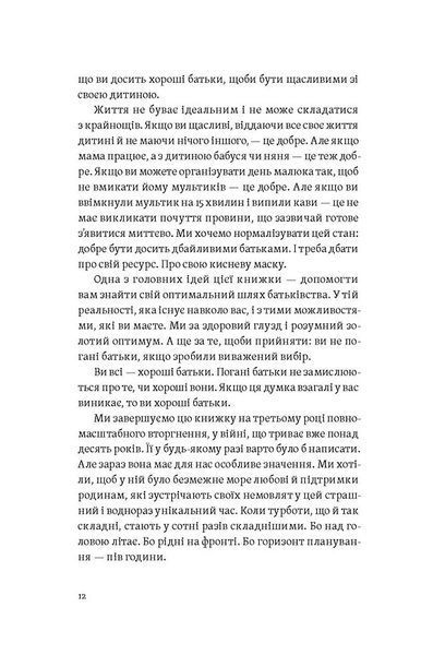 Перший рік турботи та любові. Як подбати про себе та малюка після народження 1030634 фото