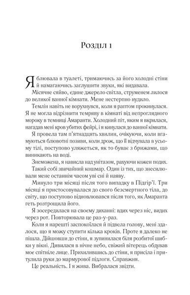 Двір шипів і троянд. Книга 2. Двір мороку і гніву 1028402 фото