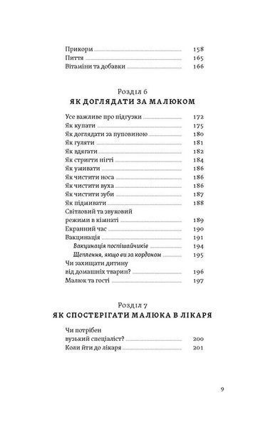 Перший рік турботи та любові. Як подбати про себе та малюка після народження 1030634 фото