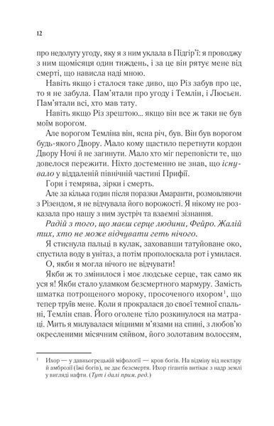 Двір шипів і троянд. Книга 2. Двір мороку і гніву 1028402 фото