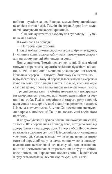 Двір шипів і троянд. Книга 2. Двір мороку і гніву 1028402 фото
