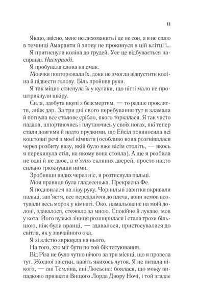 Двір шипів і троянд. Книга 2. Двір мороку і гніву 1028402 фото