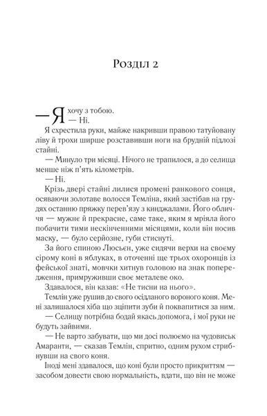 Двір шипів і троянд. Книга 2. Двір мороку і гніву 1028402 фото