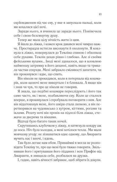 Двір шипів і троянд. Книга 2. Двір мороку і гніву 1028402 фото