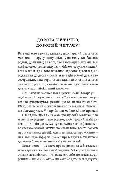 Перший рік турботи та любові. Як подбати про себе та малюка після народження 1030634 фото