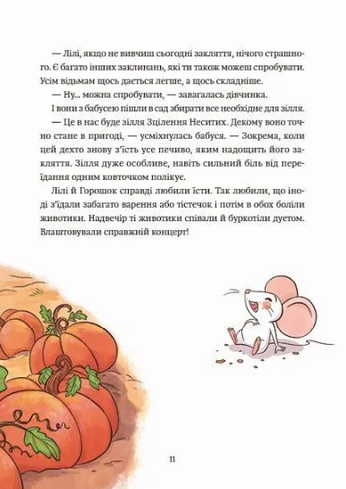 Заклинання дощу. Відьмочка Дінь-Дінь. Книга 2 1033644 фото
