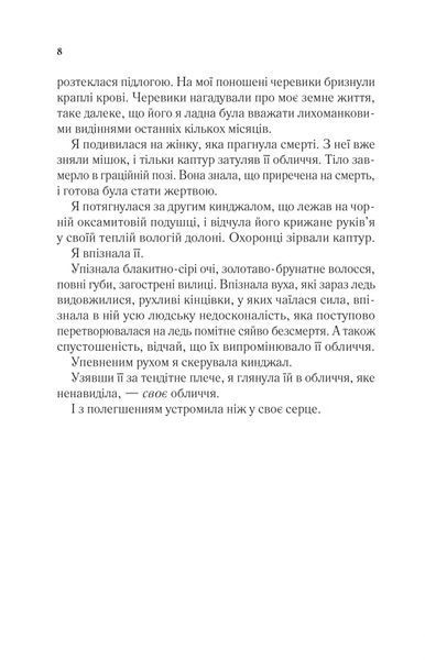Двір шипів і троянд. Книга 2. Двір мороку і гніву 1028402 фото