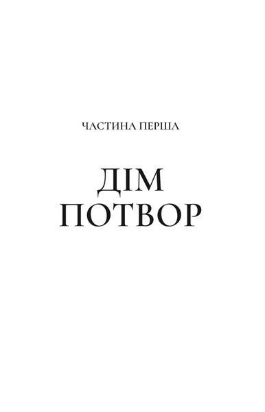 Двір шипів і троянд. Книга 2. Двір мороку і гніву 1028402 фото