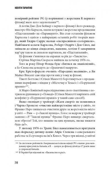 Кіноспостереження 1031012 фото