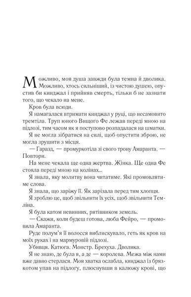 Двір шипів і троянд. Книга 2. Двір мороку і гніву 1028402 фото