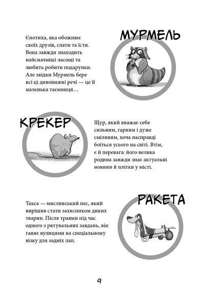 Вулична банда. Книга 2: Схитрував &mdash; вже майже переміг! 1034820 фото