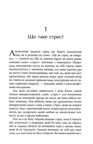 Хвороби спричинені стресом. Поради для людей, які занадто багато віддають 1029342 фото