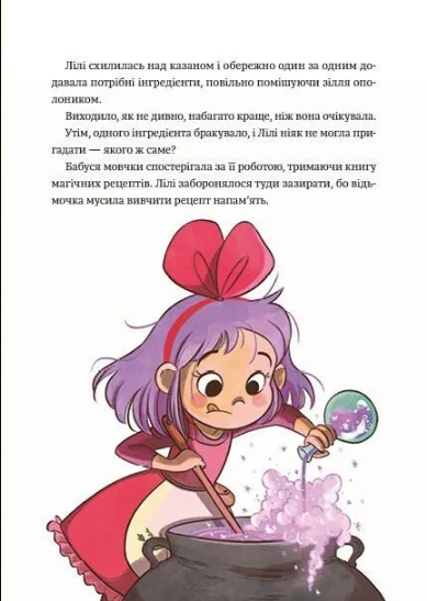 Заклинання дощу. Відьмочка Дінь-Дінь. Книга 2 1033644 фото
