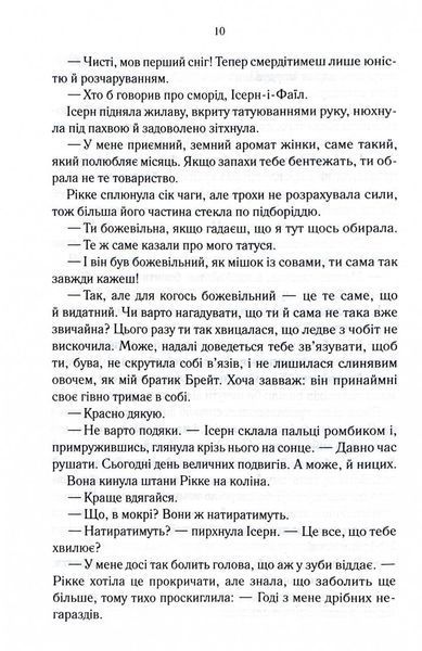 Трохи ненависті. Епоха божевілля. Книга 1 1029773 фото