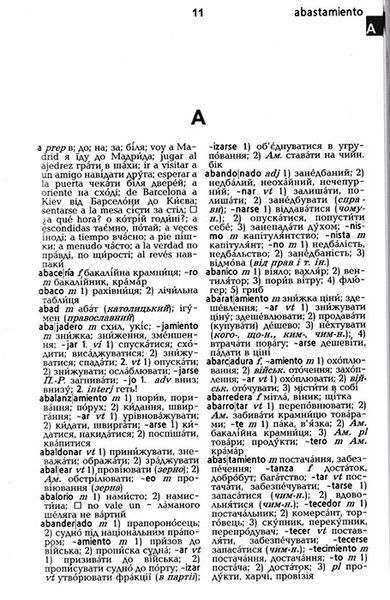Словник іспансько-український, укр.-ісп. 40 000 23595 фото