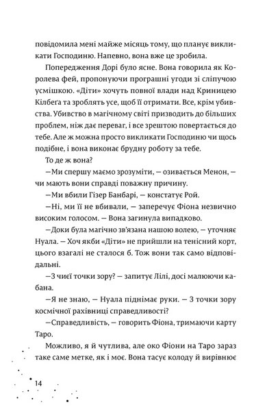 Кожен дар &mdash; це прокляття. Книга 3 1028996 фото