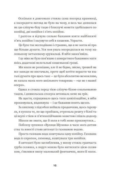 Тролейбус номер 15. Подорож у близьке минуле 1030304 фото