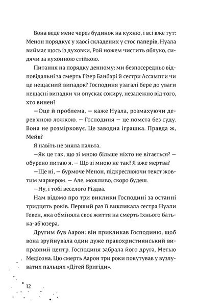 Кожен дар &mdash; це прокляття. Книга 3 1028996 фото
