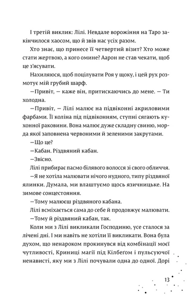 Кожен дар &mdash; це прокляття. Книга 3 1028996 фото