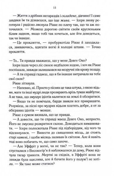 Трохи ненависті. Епоха божевілля. Книга 1 1029773 фото