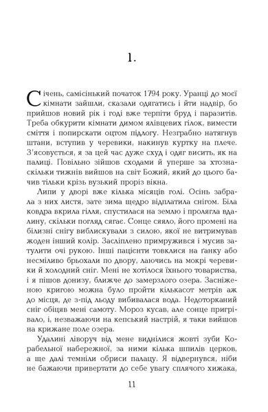 1794. Бестселер. Книга 2 1033982 фото