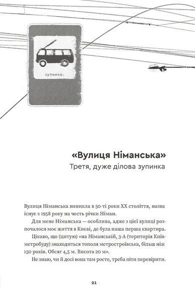 Тролейбус номер 15. Подорож у близьке минуле 1030304 фото