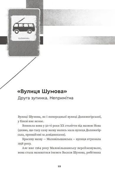 Тролейбус номер 15. Подорож у близьке минуле 1030304 фото