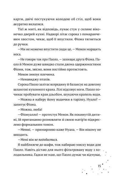 Кожен дар &mdash; це прокляття. Книга 3 1028996 фото