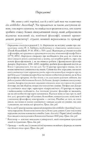 Страх і трепет. Діалектична лірика 1029631 фото