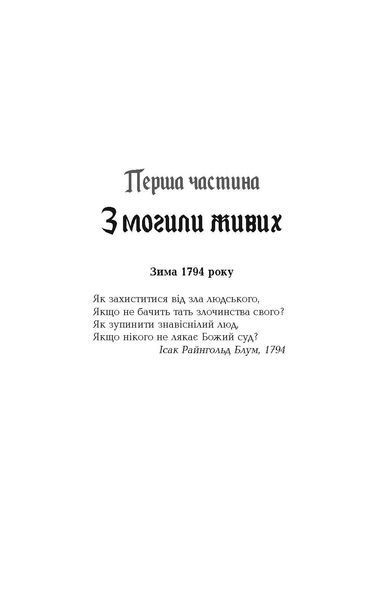 1794. Бестселер. Книга 2 1033982 фото