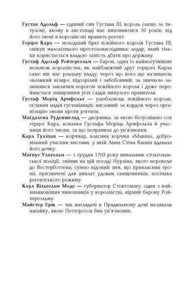 1794. Бестселер. Книга 2 1033982 фото
