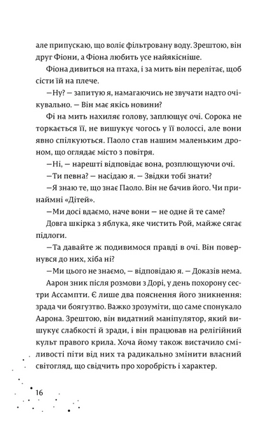 Кожен дар &mdash; це прокляття. Книга 3 1028996 фото