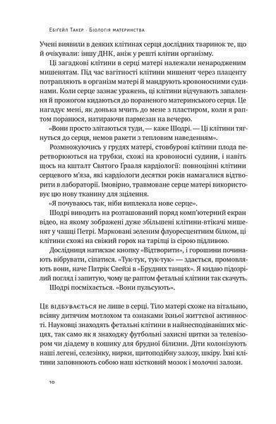 Біологія материнства. Сучасна наука про древній материнський інстинкт 1020817 фото