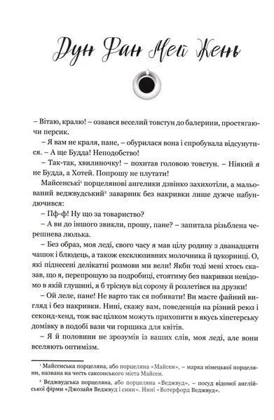 Чайна книжка. Історії про чай і не тільки 165902 фото