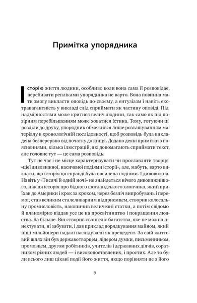Автобіографія. Євангеліє багатства 1023376 фото