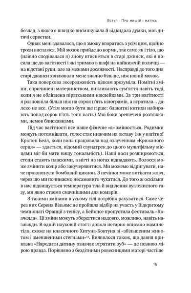 Біологія материнства. Сучасна наука про древній материнський інстинкт 1020817 фото