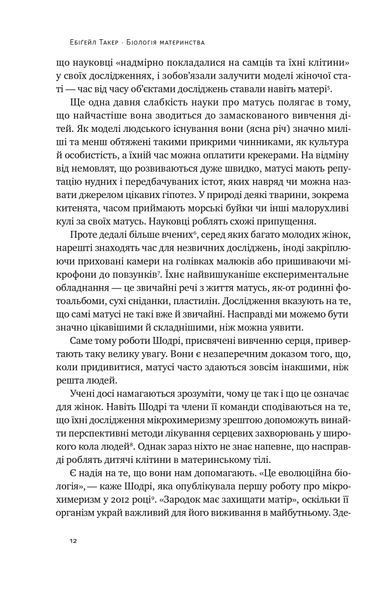Біологія материнства. Сучасна наука про древній материнський інстинкт 1020817 фото
