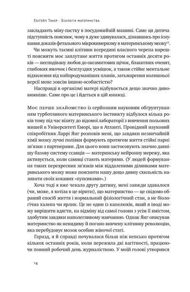 Біологія материнства. Сучасна наука про древній материнський інстинкт 1020817 фото