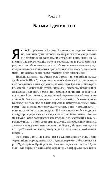 Автобіографія. Євангеліє багатства 1023376 фото