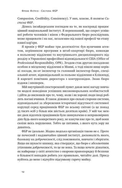 Система ФБР. Кодекс досконалості наймогутнішого відомства США 1022367 фото