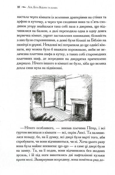 Хроніки Нарнії. Лев, Біла Відьма та шафа. Книга 2 1028116 фото