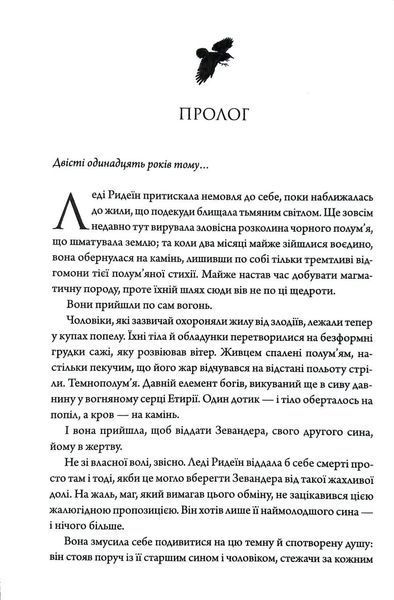 Анафема. Книга 1 1035209 фото