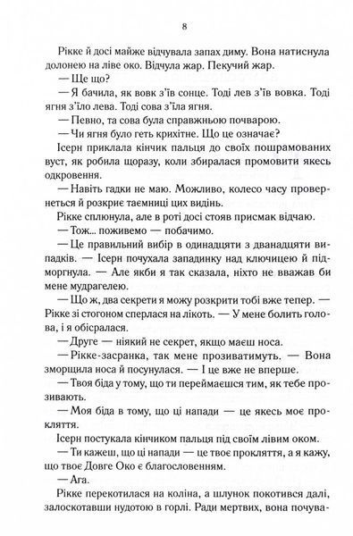 Трохи ненависті. Епоха божевілля. Книга 1 1029773 фото