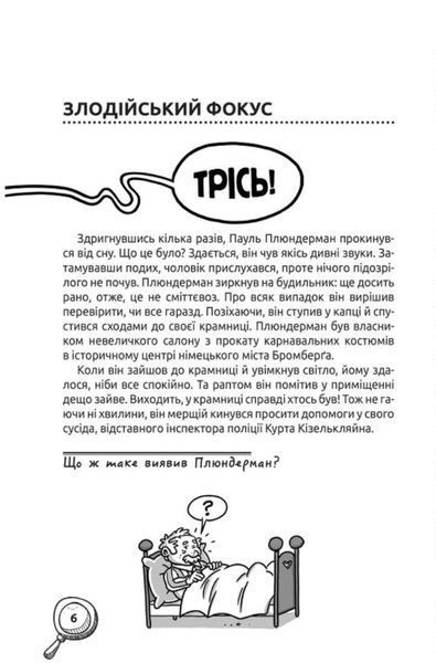 Схопити злодія. Детективні головоломки 1011534 фото