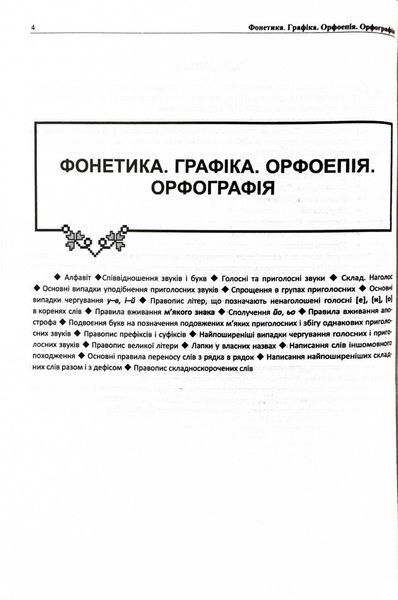 ЗНО 2025 Українська мова. Комплексна підготовка до ЗНО/НМТ 2025 1026626 фото