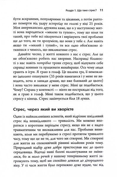 Хвороби спричинені стресом. Поради для людей, які занадто багато віддають 1029342 фото