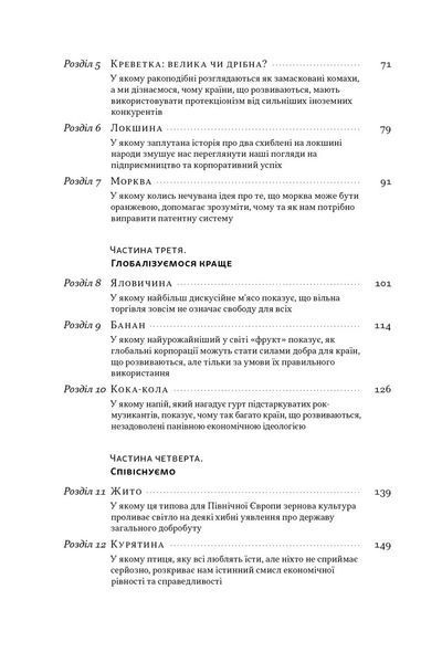 Економіка на тарілці. Пояснення складних процесів на звичайних продуктах 1027584 фото