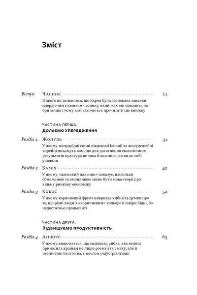 Економіка на тарілці. Пояснення складних процесів на звичайних продуктах 1027584 фото